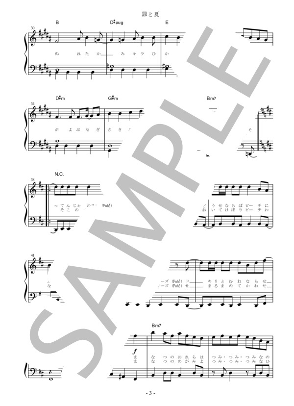 罪と夏 ピアノソロ用 中級 (DR.DALMATIAN) / 中級 - サンプル譜面 3/5