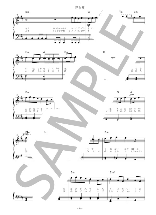 罪と夏 ピアノソロ用 中級 (DR.DALMATIAN) / 中級 - サンプル譜面 4/5