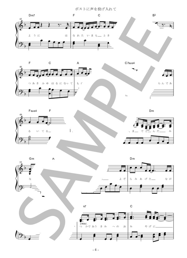 ポストに声を投げ入れて / YUKI(東宝系映画「ポケモン・ザ・ムービー XY&Z ボルケニオンと機巧（からくり）のマギアナ」テーマ) ピアノソロ用 中～上級アレンジ / 中〜上級 - サンプル譜面 4/5