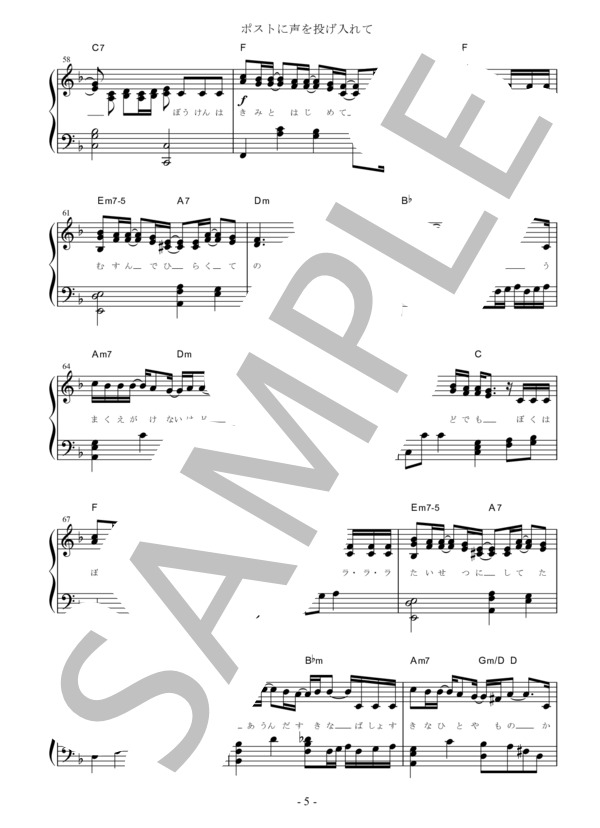 ポストに声を投げ入れて / YUKI(東宝系映画「ポケモン・ザ・ムービー XY&Z ボルケニオンと機巧（からくり）のマギアナ」テーマ) ピアノソロ用 中～上級アレンジ / 中〜上級 - サンプル譜面 5/5