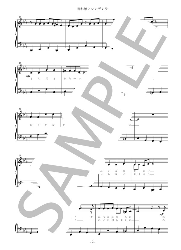 楽譜 毒林檎とシンデレラ 巡音ルカ ピアノソロ用 中級 青田新名a K Aゆずひこ ピアノソロ その他 Piascore 楽譜ストア