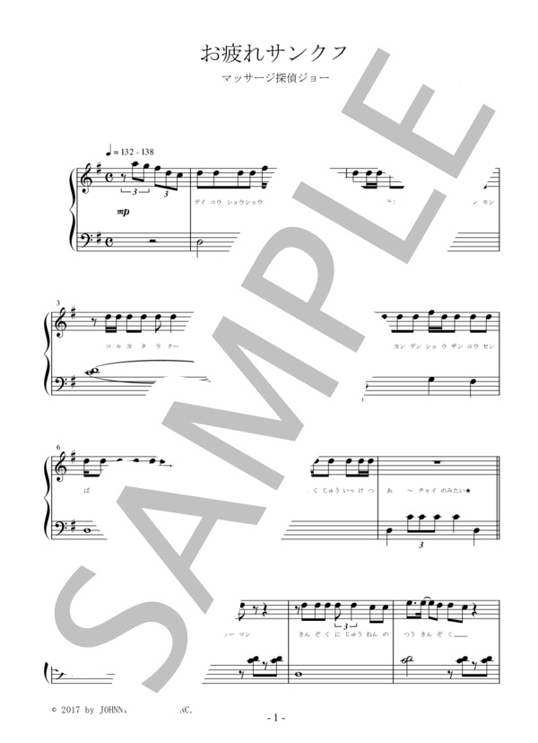 お疲れサンクス / マッサージ探偵ジョー ピアノソロ用 中級 / その他 - サンプル譜面 1/5