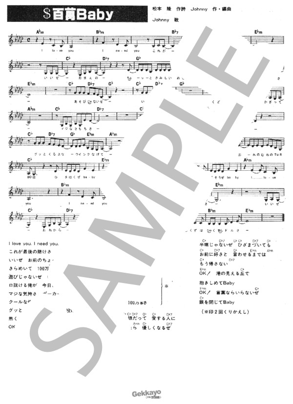 【Johnny】$百萬Baby【メロディ譜】 / その他 - サンプル譜面 1/1