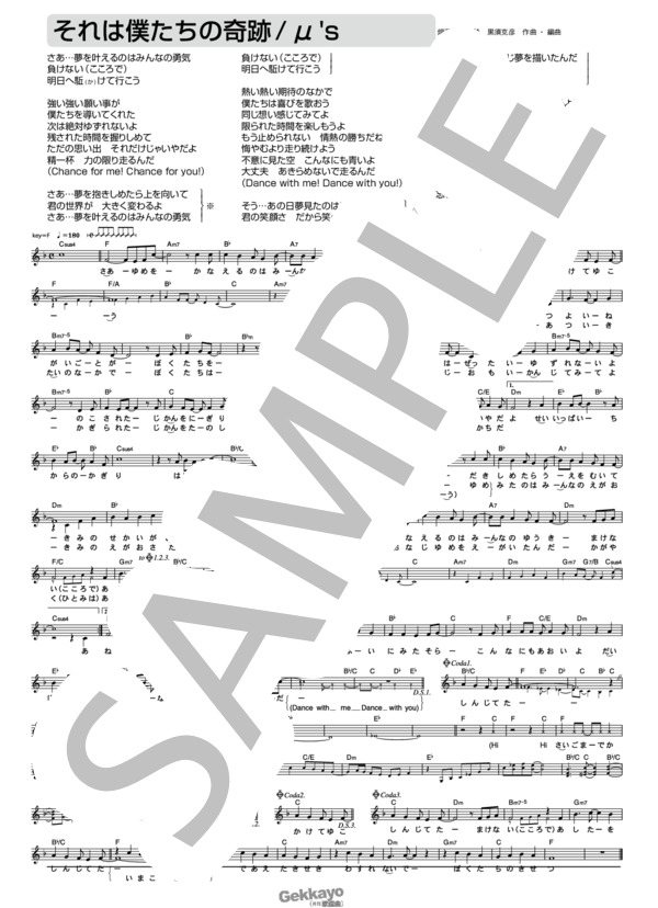 【μ's】それは僕たちの奇跡【メロディ譜】 / その他 - サンプル譜面 1/1