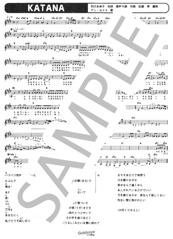 【アン・ルイス】KATANA【メロディ譜】 / その他 - サンプル譜面 1/1