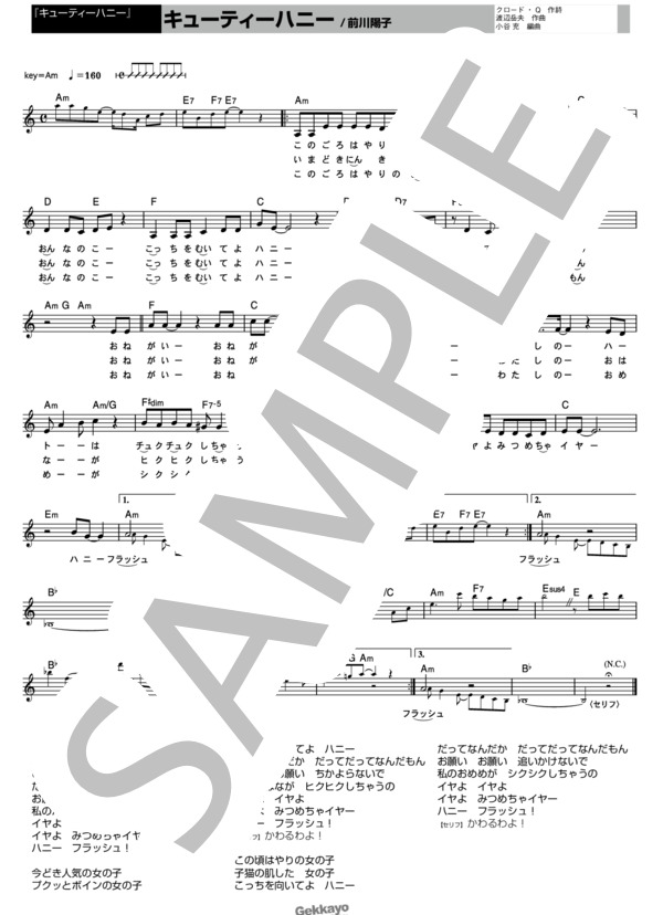 【キューティーハニー】キューティーハニー【メロディ譜】 (前川 陽子) / その他 - サンプル譜面 1/1