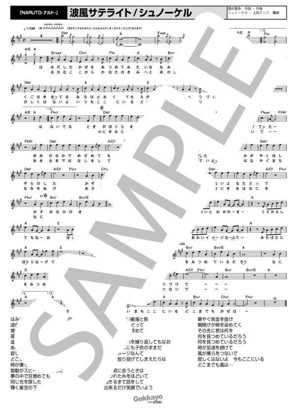 【シュノーケル】波風サテライト【メロディ譜】 / その他 - サンプル譜面 1/1