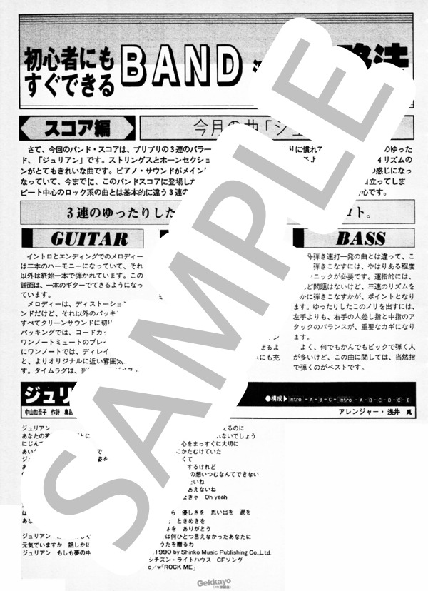 【プリンセスプリンセス】ジュリアン【バンドスコア】 (プリンセス プリンセス) / その他 - サンプル譜面 1/5