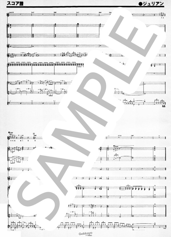 【プリンセスプリンセス】ジュリアン【バンドスコア】 (プリンセス プリンセス) / その他 - サンプル譜面 5/5