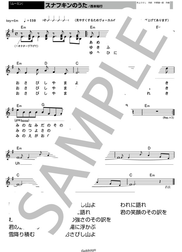 【ムーミン】スナフキンのうた【メロディ譜】 (西本 裕行) / その他 - サンプル譜面 1/1