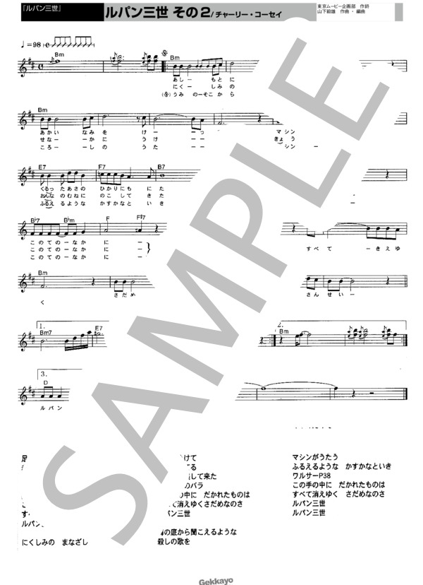 【ルパン三世】ルパン三世その2【メロディ譜】 (チャリー・コーセイ) / その他 - サンプル譜面 1/1