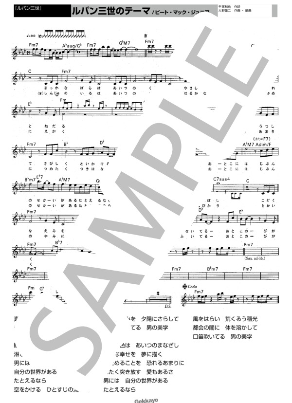 【ルパン三世】ルパン三世のテーマ【メロディ譜】 (ピート・マック・ジュニア) / アンサンブル木管 その他 - サンプル譜面 1/1