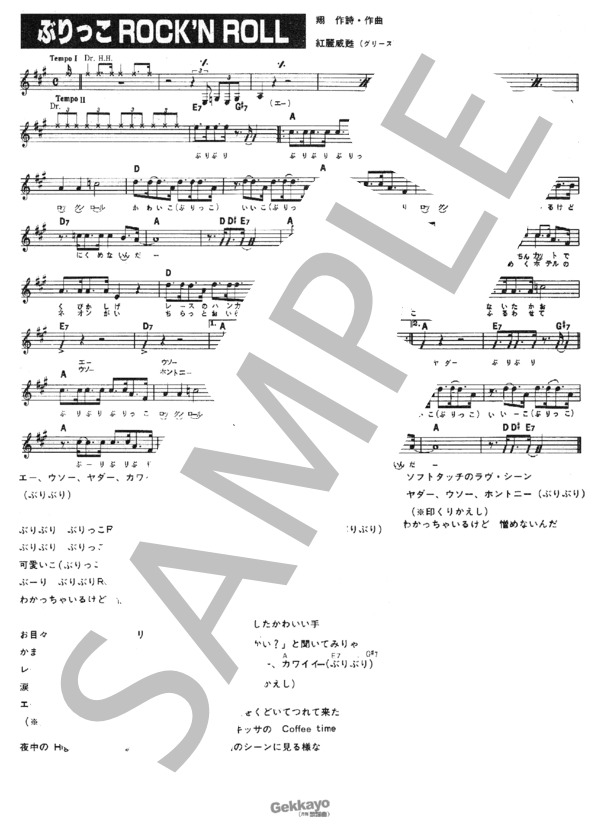【紅麗威甦】ぶりっこROCK'N ROLL【メロディ譜】 / アンサンブル木管 その他 - サンプル譜面 1/1