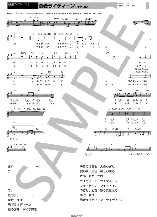【勇者ライディーン】勇者ライディーン【メロディ譜】 (子門 真人) / その他 - サンプル譜面 1/1