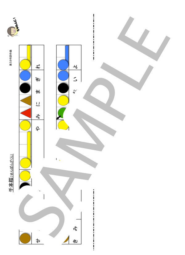 千本桜、リコーダー練習譜付 (黒うさP) / 全て 中〜上級 - サンプル譜面 4/5