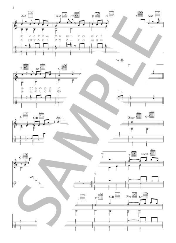 365日の紙飛行機 / 朝ドラ「朝が来た」主題曲（ギターソロ譜 タブ譜 コード 歌詞付） (AKB48) / ギター弾き語り 初級 - サンプル譜面 3/4