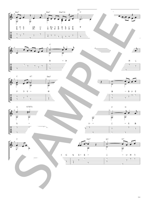 NHK朝ドラ「ひよっこ」 主題歌「若い広場」 ギターソロ 弾き語り タブ譜付き コード歌詞付き (桑田 佳祐) / ギター弾き語り その他 - サンプル譜面 3/4