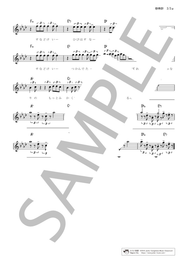 砂時計 クミコ 歌詞カード付き A♭（イ長調・原曲どおり）歌唱女声向け らくらく楽譜 (クミコwith風街レビュー) / メロディ 入門〜初級 - サンプル譜面 3/4