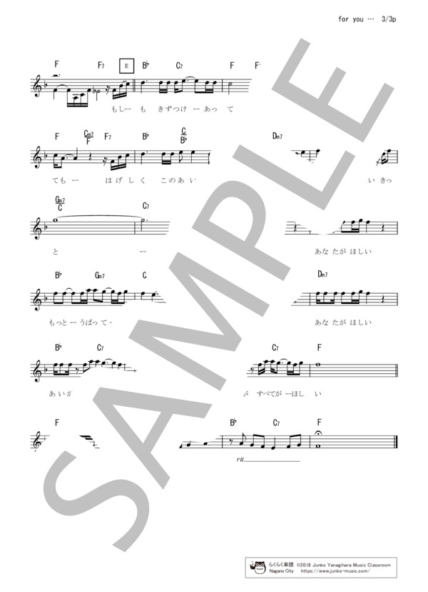 for you...  /  高橋真梨子 歌詞カード付き  F(ヘ長調）原曲-3 女声向け らくらく楽譜 (高橋 真梨子) / メロディ 初級 - サンプル譜面 3/4