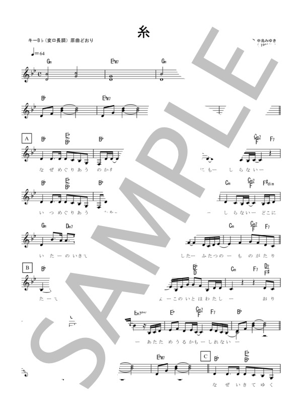 糸  中島みゆき 歌詞カード付き 原曲キーB♭（変ロ長調）女声向け リピート記号なし らくらく楽譜 (中島 みゆき) / メロディ 初級 - サンプル譜面 1/3