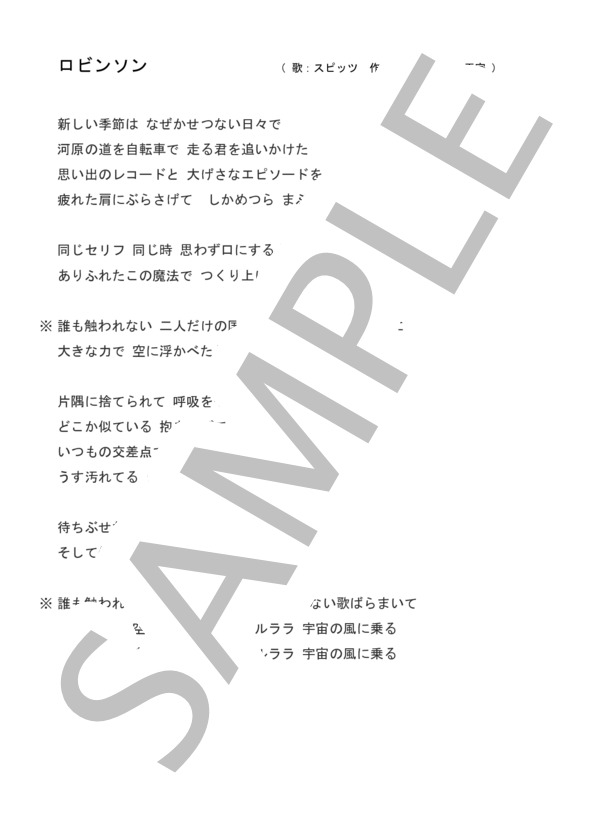ロビンソン  /  スピッツ  歌詞カード付き  A(イ長調）原曲どおり らくらく楽譜 / メロディ 初級 - サンプル譜面 3/3