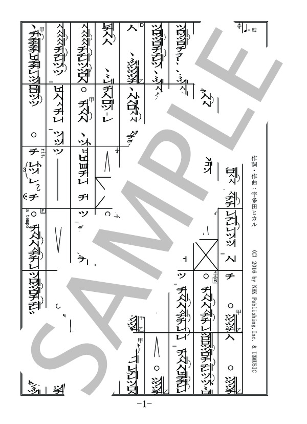 宇多田ヒカル 花束を君に 尺八都山譜 (宇多田 ヒカル) / メロディ 中〜上級 - サンプル譜面 1/2