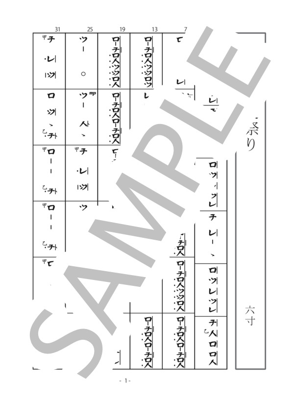 夏祭り 箏・三味線・尺八四重奏 尺八譜 (破矢 ジンタ) / 初〜中級 - サンプル譜面 1/2