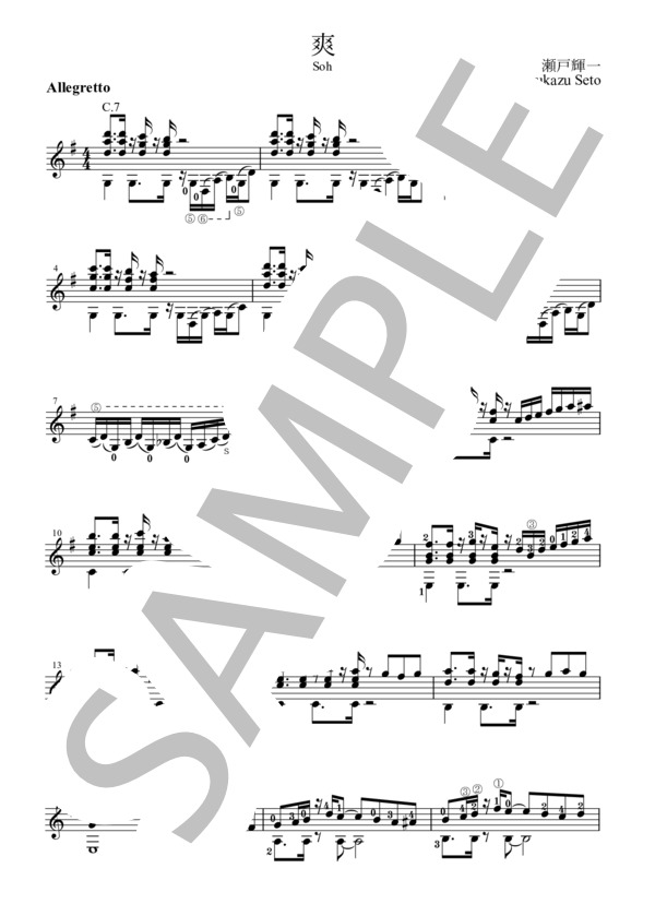 爽（瀬戸輝一) ギターソロ楽譜 / 中〜上級 - サンプル譜面 1/4