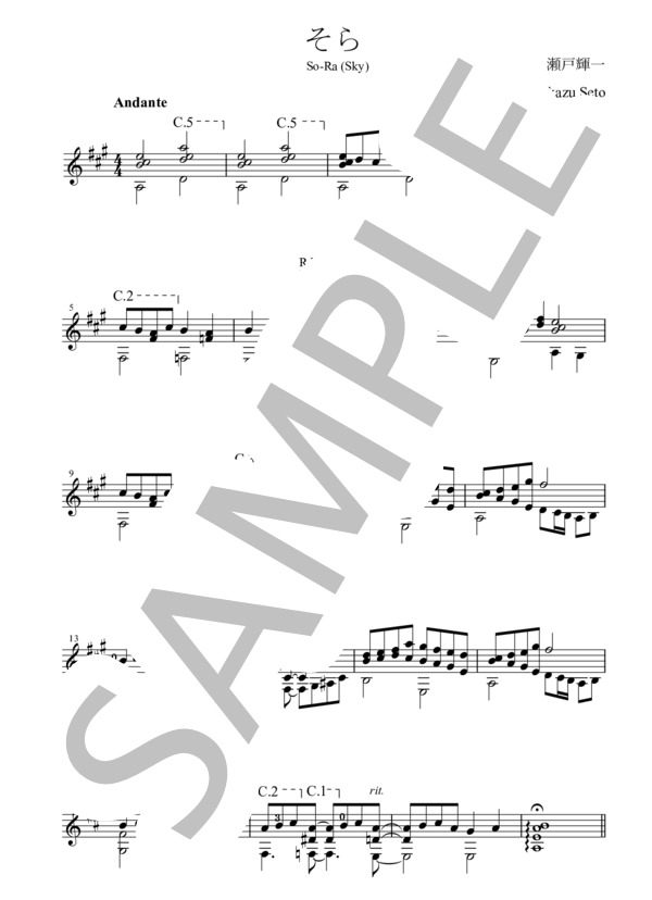 そら（瀬戸輝一) ギターソロ楽譜 / 中〜上級 - サンプル譜面 1/3