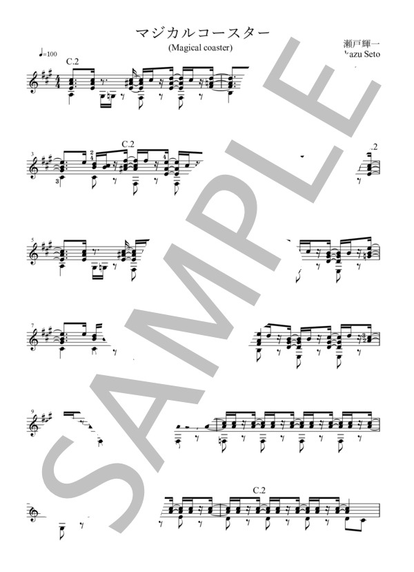 マジカルコースター（瀬戸輝一) ギターソロ楽譜 / 中〜上級 - サンプル譜面 1/5