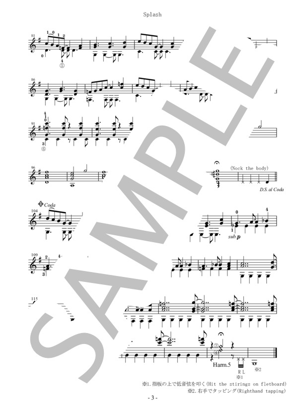 Splash(瀬戸輝一) ギターソロ楽譜 / 中級 - サンプル譜面 3/3