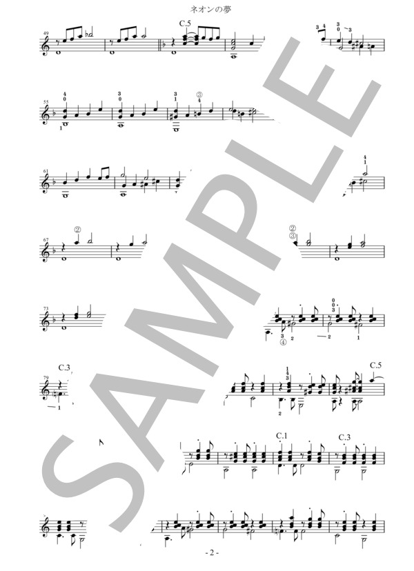ネオンの夢（瀬戸輝一) ギターソロ楽譜 / 中級 - サンプル譜面 2/3