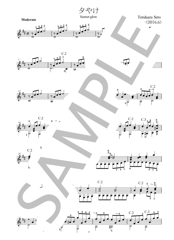 夕焼け（瀬戸輝一) ギターソロ楽譜 / 中級 - サンプル譜面 1/2