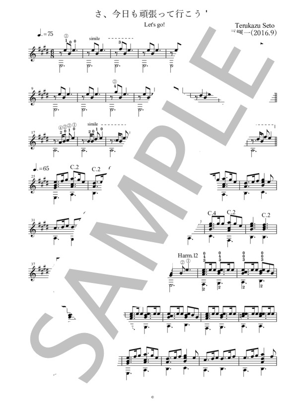 さ、今日も頑張って行こう！（瀬戸輝一) ギターソロ楽譜 / 中級 - サンプル譜面 1/2