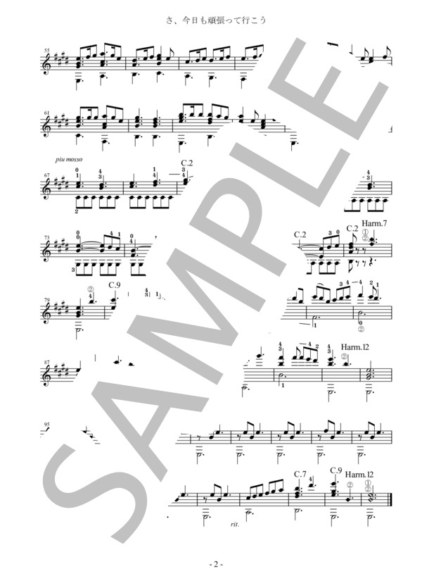 さ、今日も頑張って行こう！（瀬戸輝一) ギターソロ楽譜 / 中級 - サンプル譜面 2/2