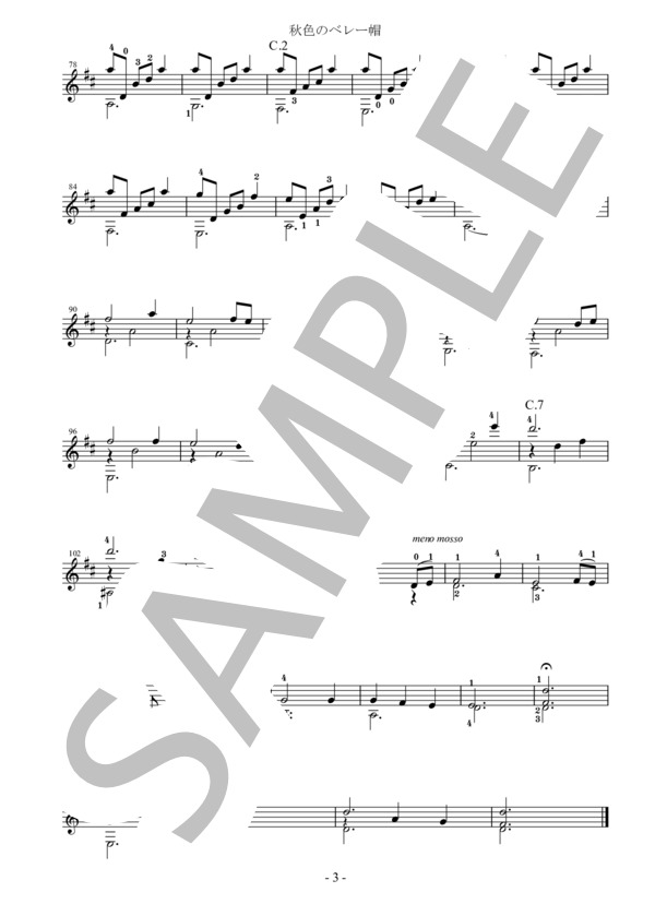 秋色のベレー帽（瀬戸輝一) ギターソロ楽譜 / 中級 - サンプル譜面 3/3