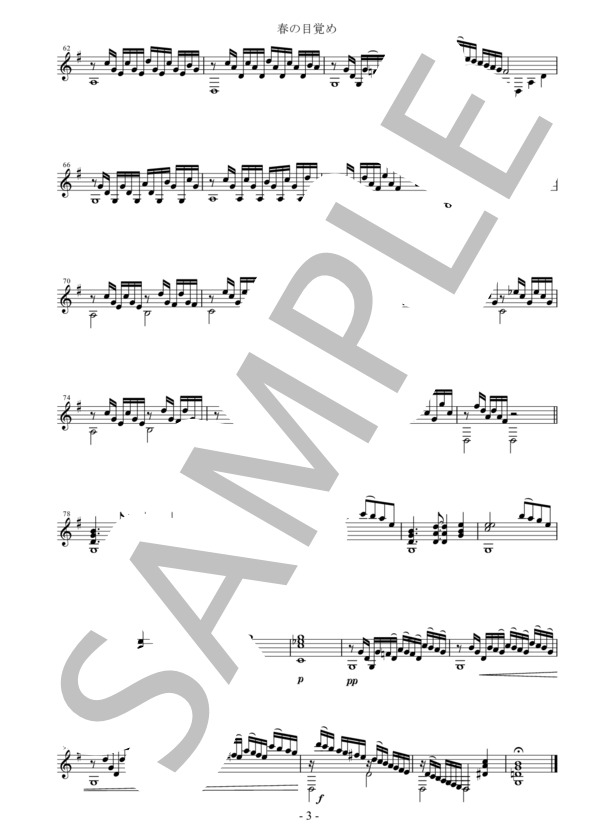 春の目覚め（瀬戸輝一) ギターソロ楽譜 / 中〜上級 - サンプル譜面 3/3