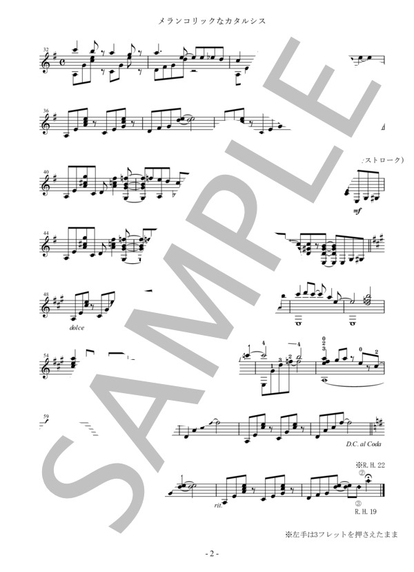 メランコリックなカタルシス（瀬戸輝一) ギターソロ楽譜 / 中級 - サンプル譜面 2/2