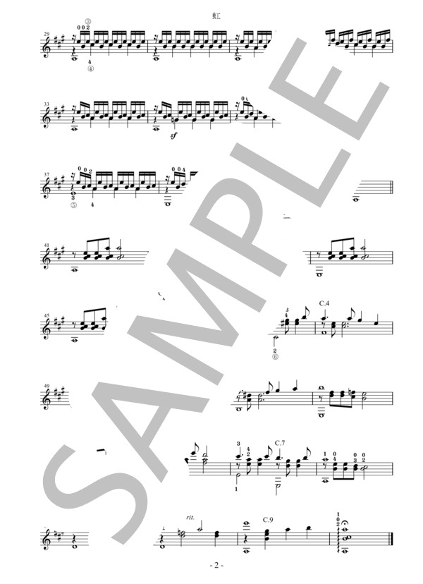 虹（瀬戸輝一) ギターソロ楽譜 / 中級 - サンプル譜面 2/2