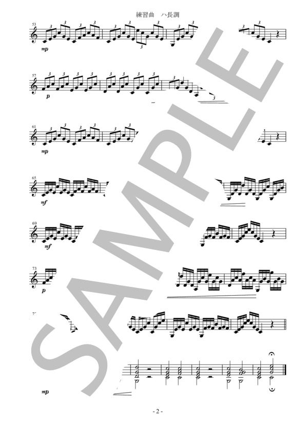 練習曲ハ長調（瀬戸輝一) ギターソロ楽譜 / 初〜中級 - サンプル譜面 2/3