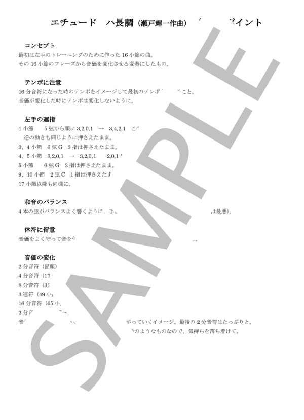 練習曲ハ長調（瀬戸輝一) ギターソロ楽譜 / 初〜中級 - サンプル譜面 3/3