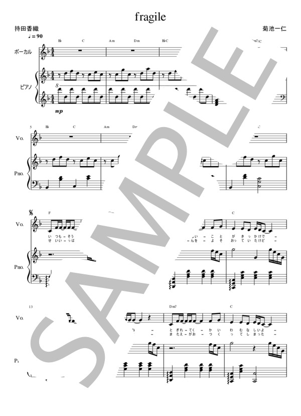 【ピアノ弾き語り伴奏楽譜】fragile(Every Little Thing)ピアノでラブソング / 中級 - サンプル譜面 1/5