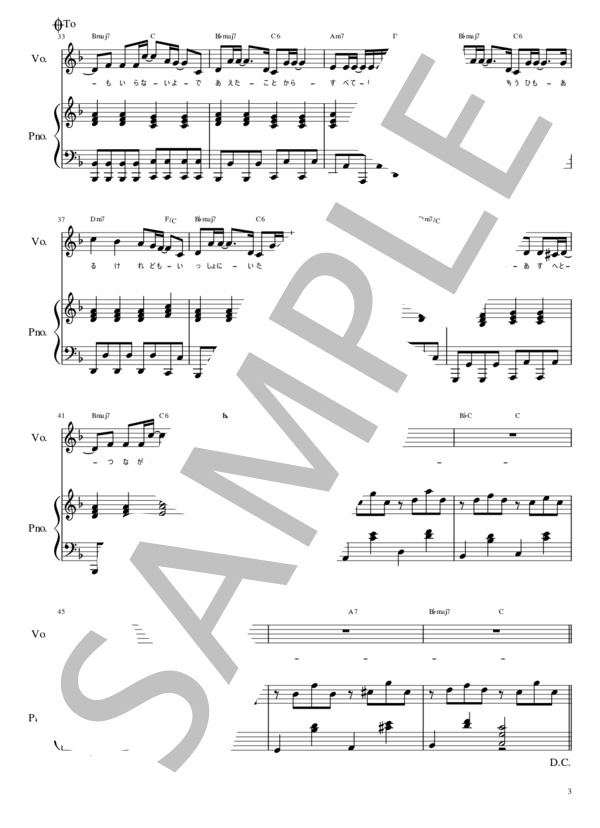 【ピアノ弾き語り伴奏楽譜】fragile(Every Little Thing)ピアノでラブソング / 中級 - サンプル譜面 3/5