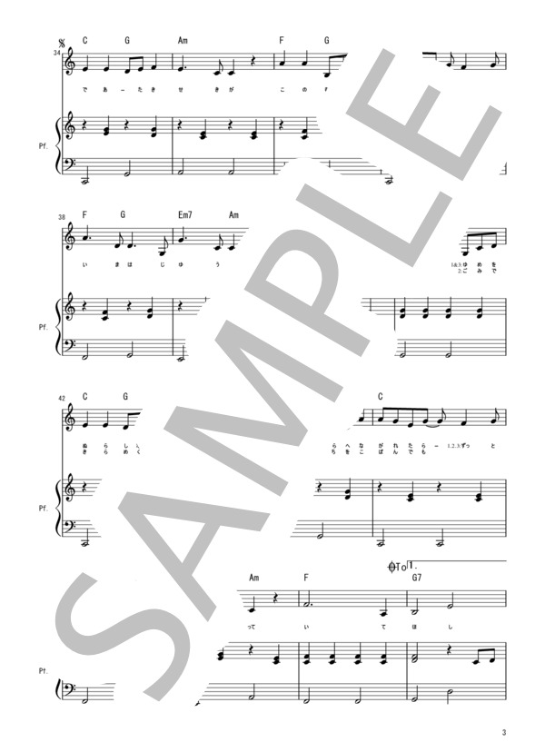 【入門ピアノ弾き語り伴奏楽譜】空も飛べるはず（スピッツ） / 初級 - サンプル譜面 3/5