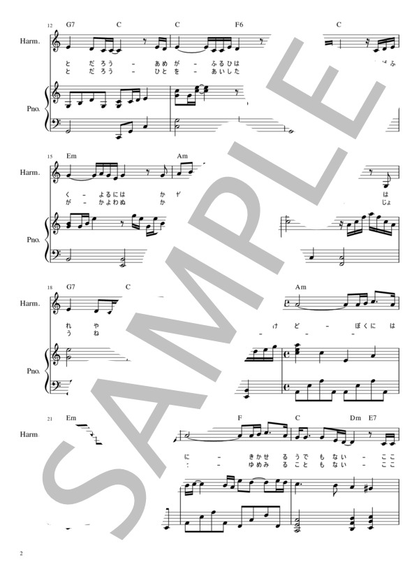 【中級上ピアノ弾き語り・伴奏楽譜】もしもピアノが弾けたなら（原曲キー-2) (西田 敏行) / 中〜上級 - サンプル譜面 2/4