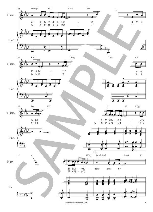 【中級ピアノ弾き語り・伴奏楽譜】Time goes by(Every Little Thing) / 中級 - サンプル譜面 3/5