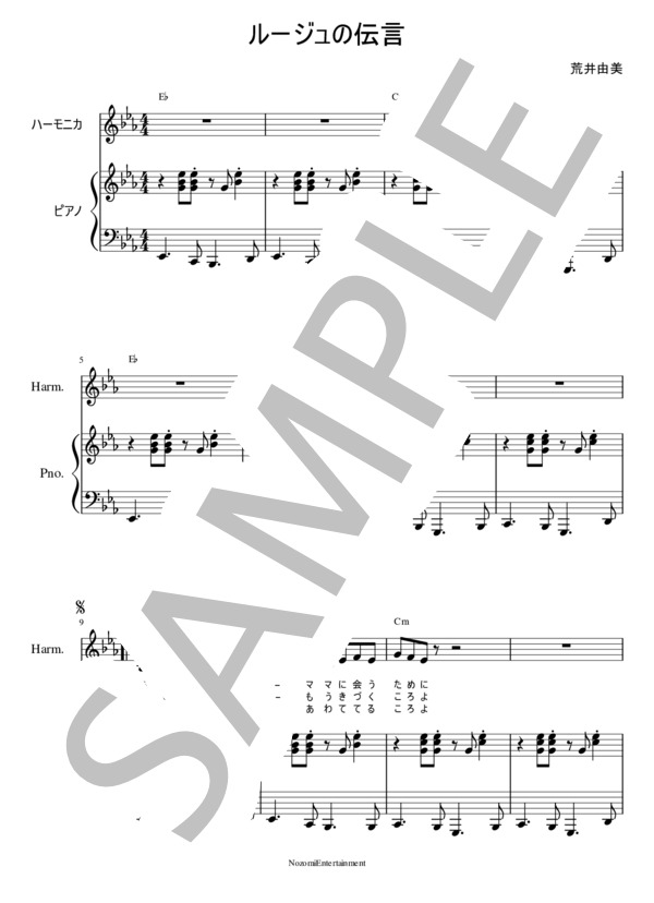 【中級ピアノ弾き語り・伴奏楽譜】ルージュの伝言（魔女の宅急便）荒井由実 (荒井 由実) / 中級 - サンプル譜面 1/5