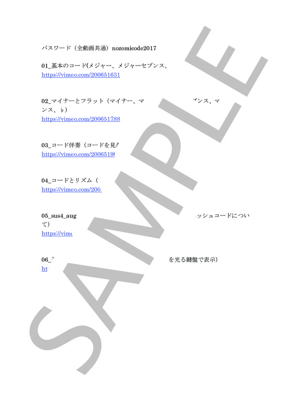 ピアノコードの世界一速い覚え方～8分攻略！～ / ピアノ弾き語り その他 - サンプル譜面 1/4