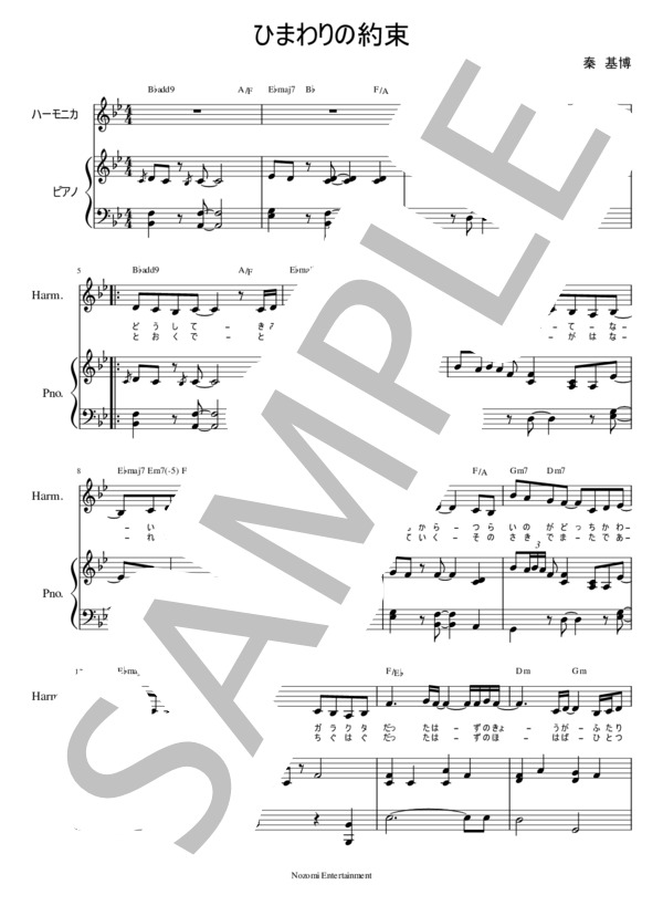 【原曲追求】上級ピアノ弾き語り伴奏楽譜「ひまわりの約束」（秦 基博 ) / 中〜上級 - サンプル譜面 1/5