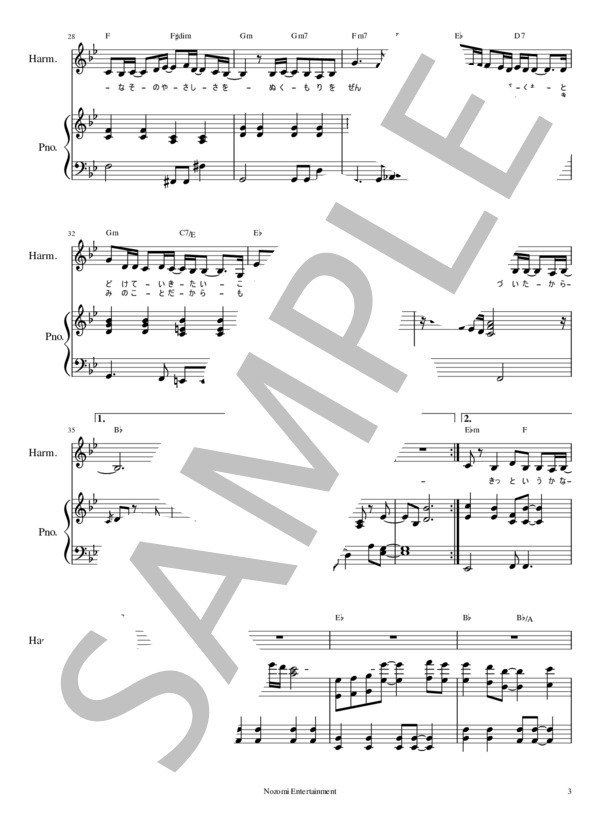 【原曲追求】上級ピアノ弾き語り伴奏楽譜「ひまわりの約束」（秦 基博 ) / 中〜上級 - サンプル譜面 3/5